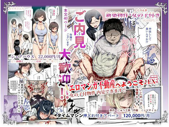 エロマンガ不動産へようこそ♪EX 女の子付物件内見できます！！ 無料同人 1