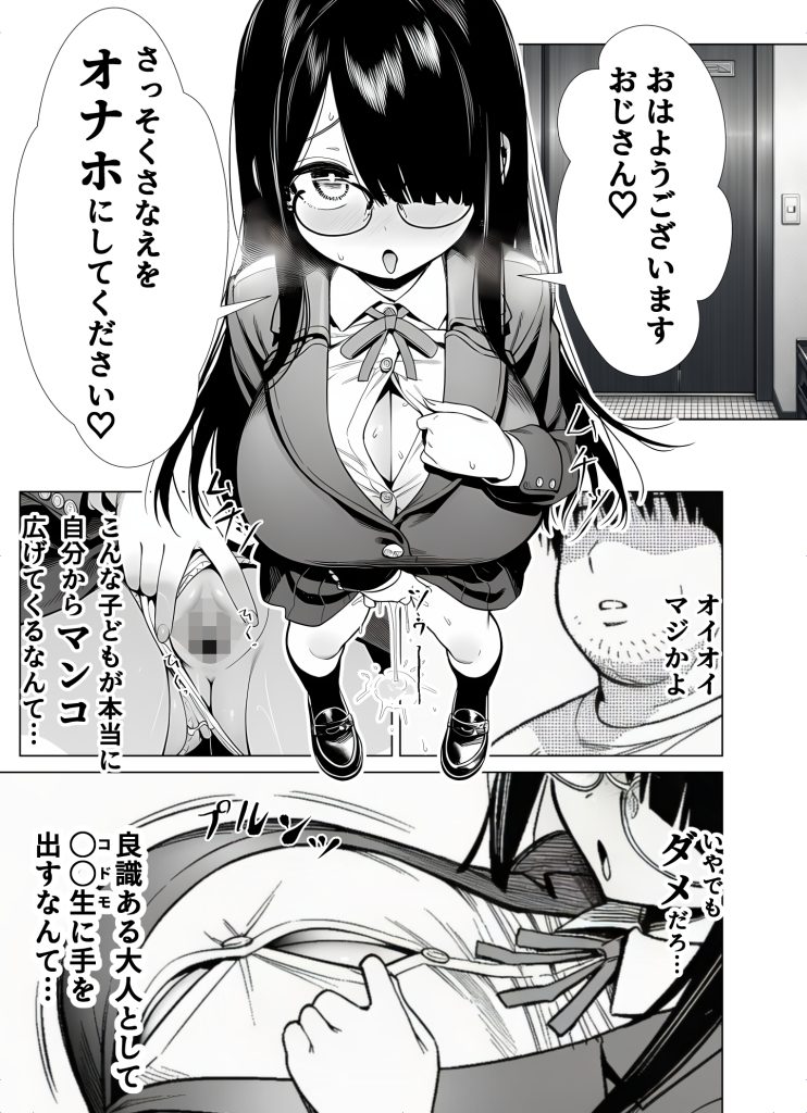 雌ノート〜名前を書いた女とヤれる常識改変ノート〜 近所のKカップ〇〇森本さなえちゃん編 雌ノート 001