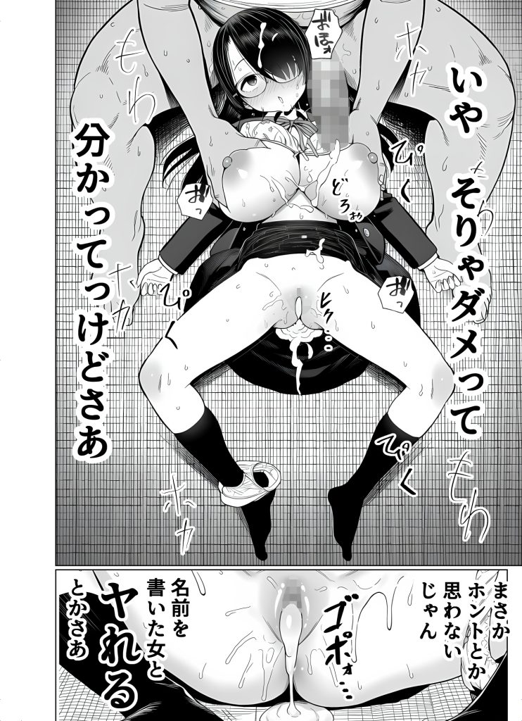 雌ノート〜名前を書いた女とヤれる常識改変ノート〜 近所のKカップ〇〇森本さなえちゃん編 雌ノート 002