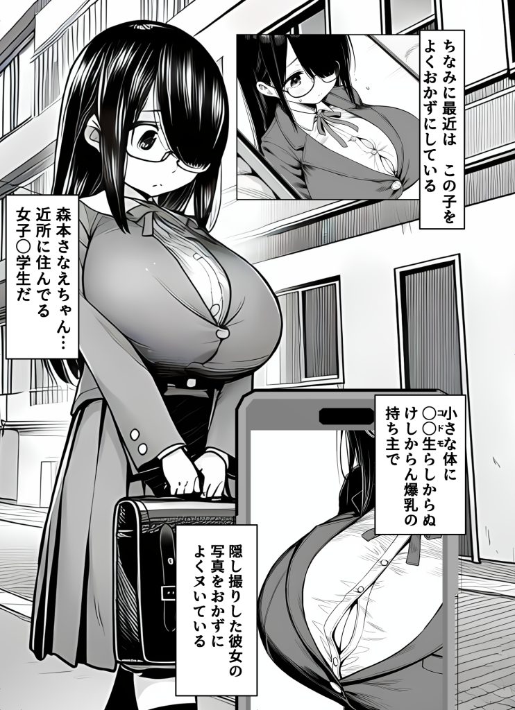 雌ノート〜名前を書いた女とヤれる常識改変ノート〜 近所のKカップ〇〇森本さなえちゃん編 雌ノート 007