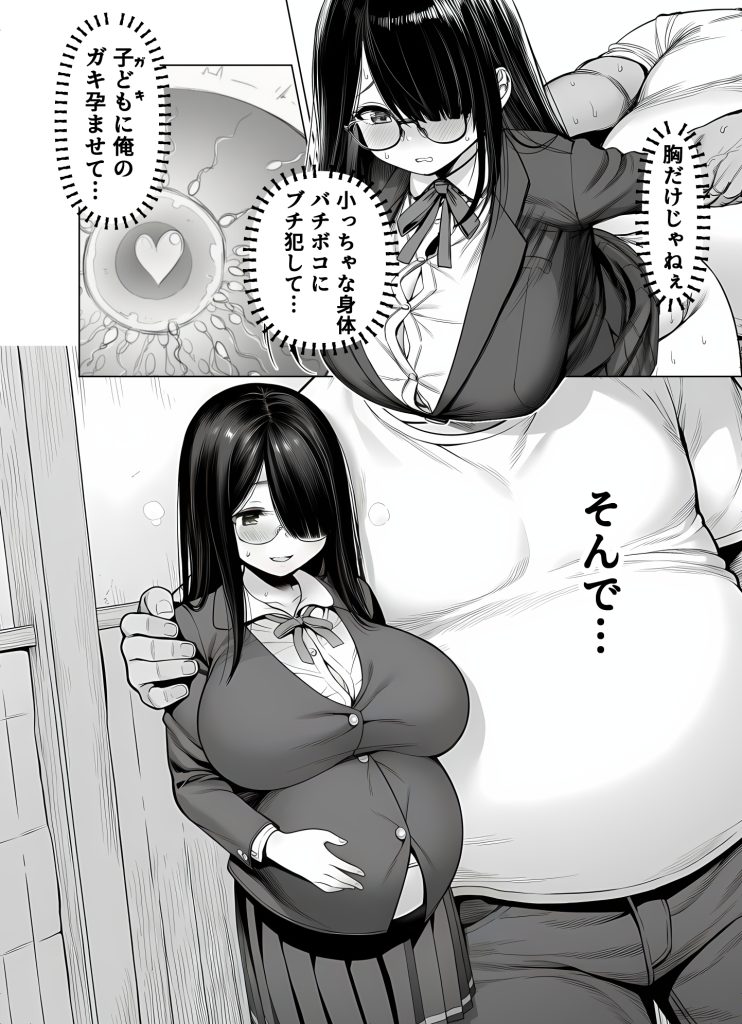 雌ノート〜名前を書いた女とヤれる常識改変ノート〜 近所のKカップ〇〇森本さなえちゃん編 雌ノート 012