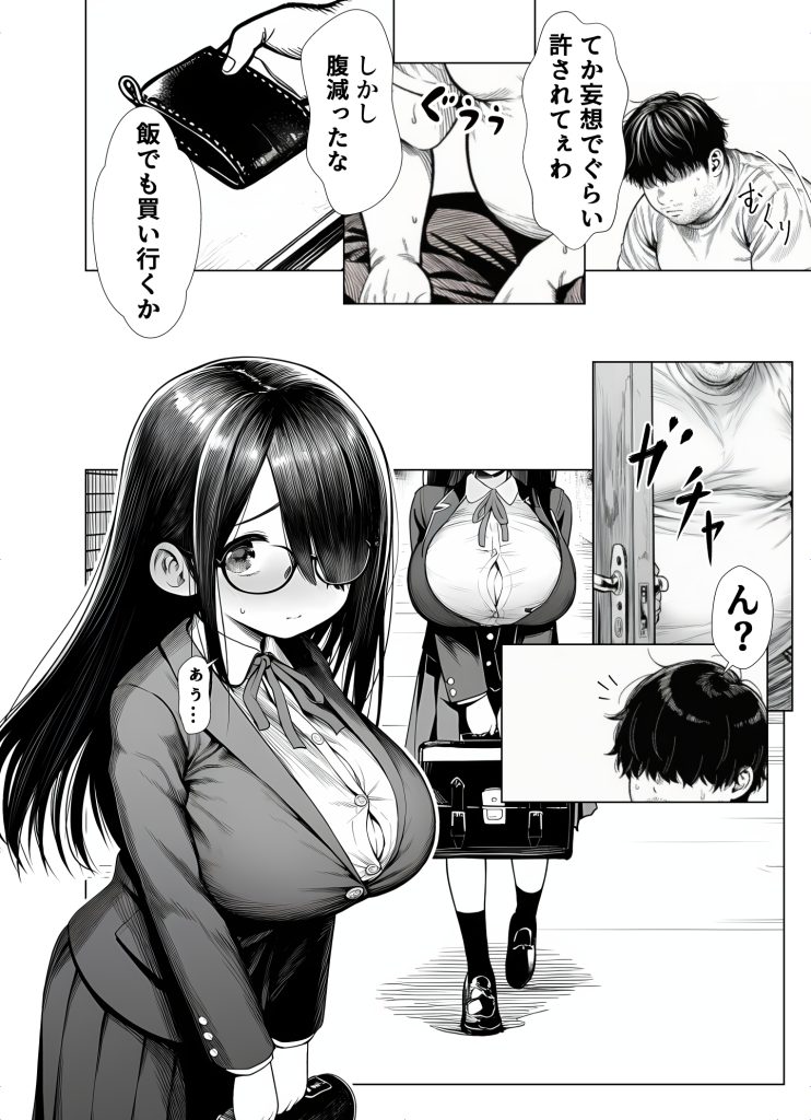 雌ノート〜名前を書いた女とヤれる常識改変ノート〜 近所のKカップ〇〇森本さなえちゃん編 雌ノート 014