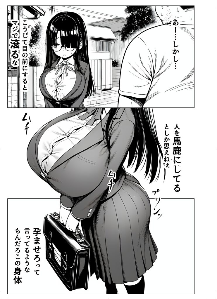 雌ノート〜名前を書いた女とヤれる常識改変ノート〜 近所のKカップ〇〇森本さなえちゃん編 雌ノート 017