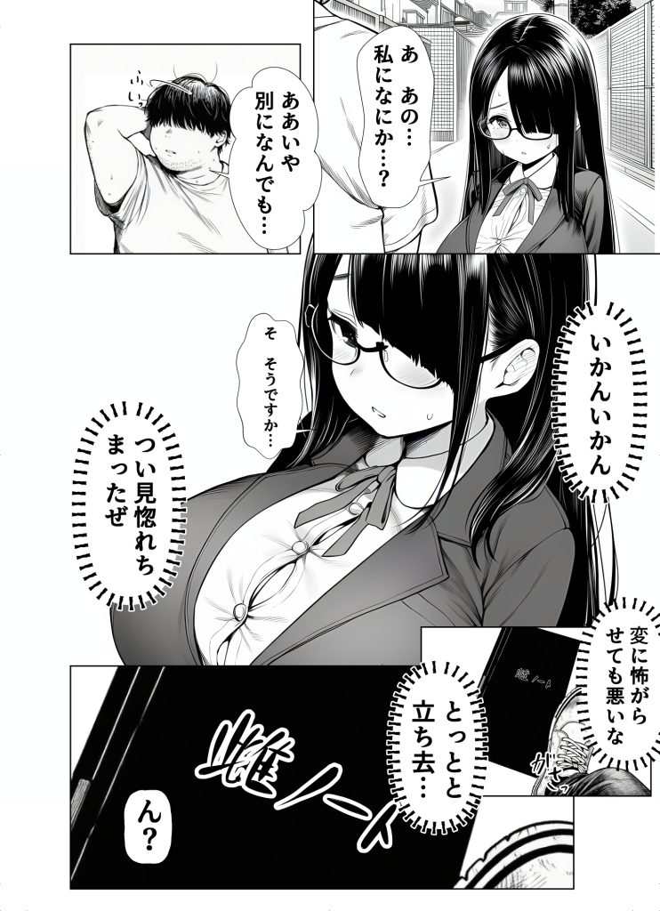 雌ノート〜名前を書いた女とヤれる常識改変ノート〜 近所のKカップ〇〇森本さなえちゃん編 雌ノート 018