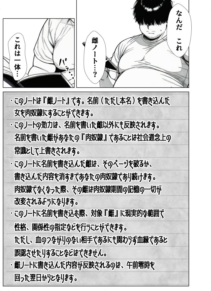 雌ノート〜名前を書いた女とヤれる常識改変ノート〜 近所のKカップ〇〇森本さなえちゃん編 雌ノート 019