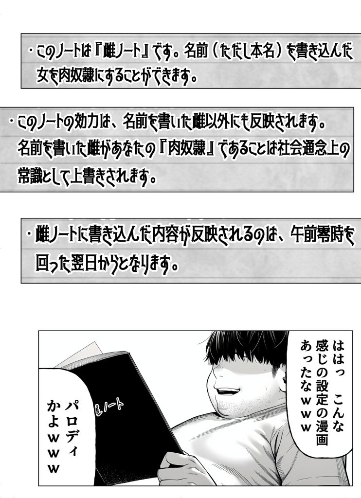 雌ノート〜名前を書いた女とヤれる常識改変ノート〜 近所のKカップ〇〇森本さなえちゃん編 雌ノート 020