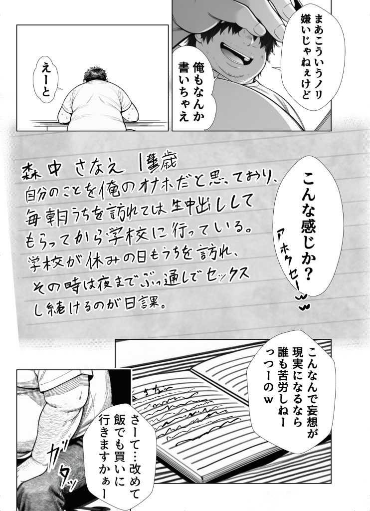 雌ノート〜名前を書いた女とヤれる常識改変ノート〜 近所のKカップ〇〇森本さなえちゃん編 雌ノート 021