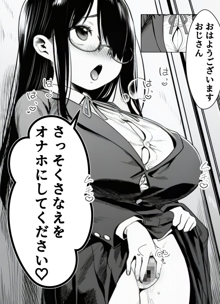 雌ノート〜名前を書いた女とヤれる常識改変ノート〜 近所のKカップ〇〇森本さなえちゃん編 雌ノート 024