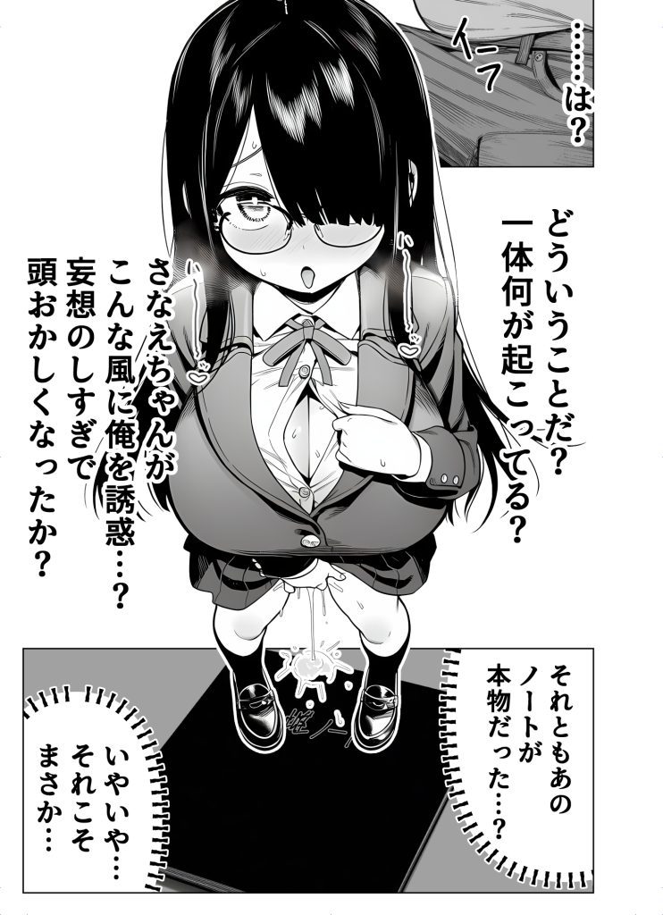 雌ノート〜名前を書いた女とヤれる常識改変ノート〜 近所のKカップ〇〇森本さなえちゃん編 雌ノート 025