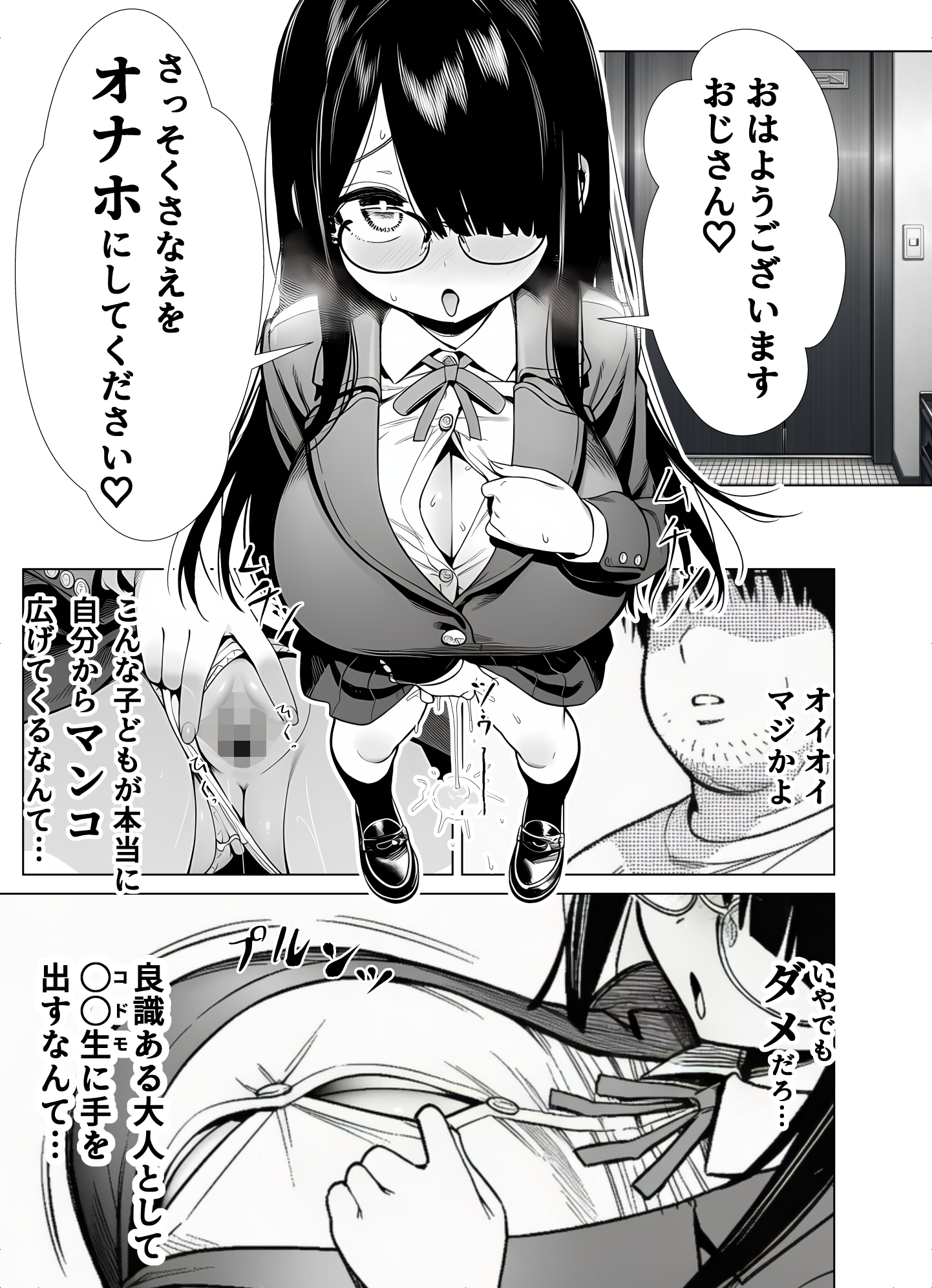 雌ノート〜名前を書いた女とヤれる常識改変ノート〜 近所のKカップ〇〇森本さなえちゃん編 雌ノート 001