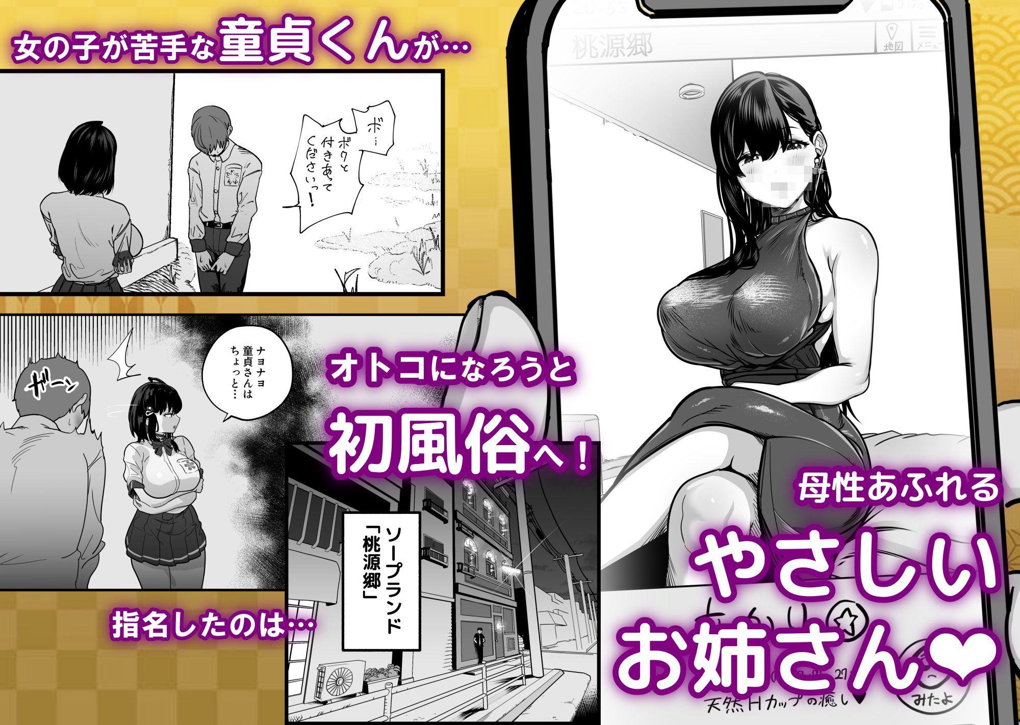 ガチ恋フーゾク総集編