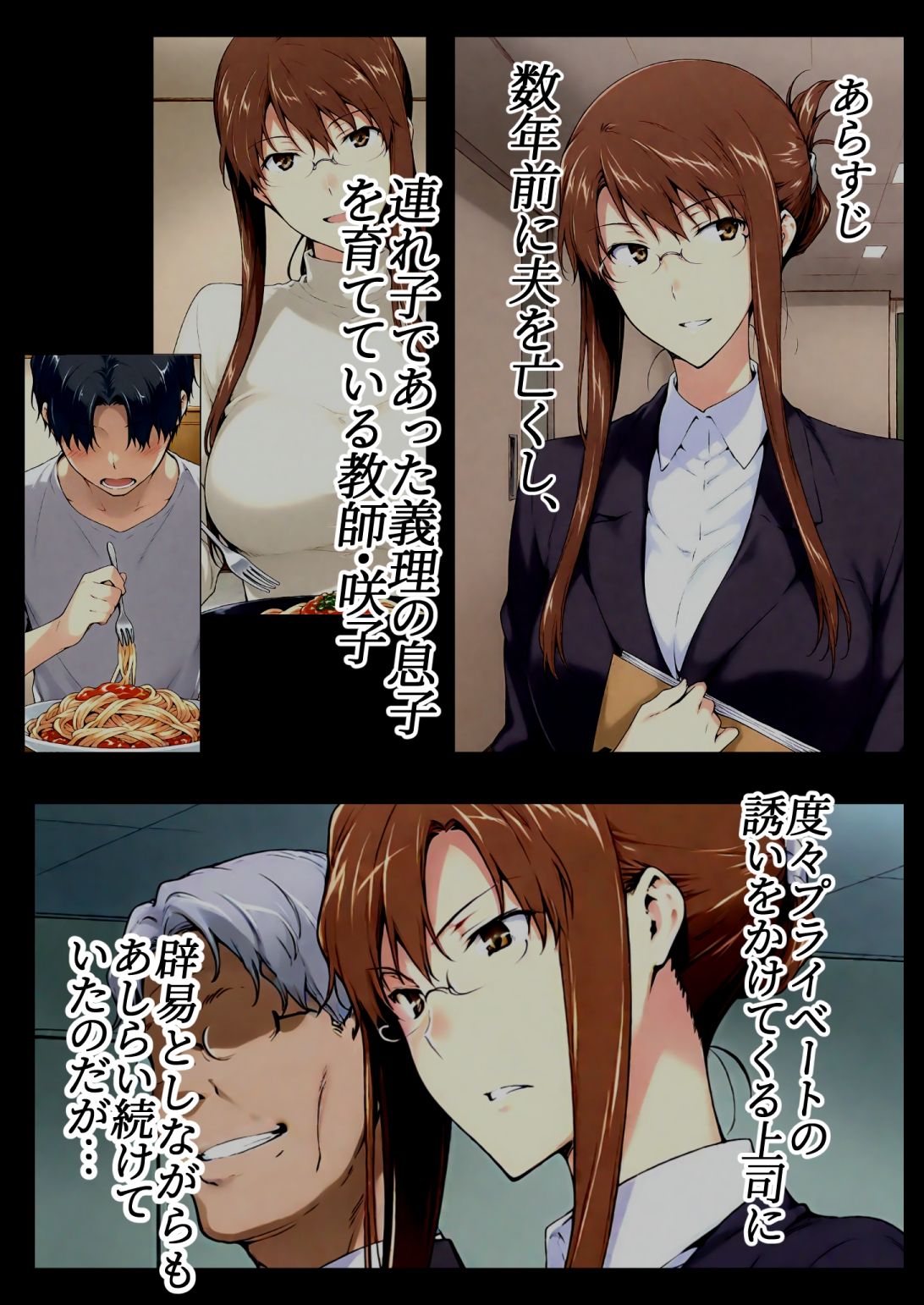 咲子さんノ姦通模様 ＃1