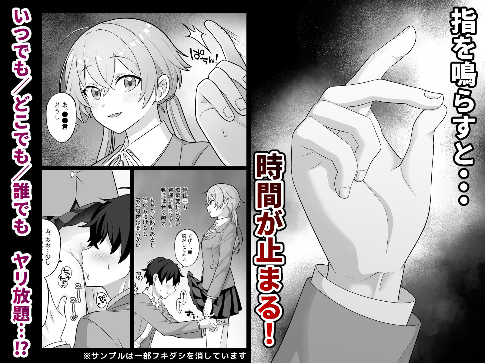 時間停止学園オムニバス