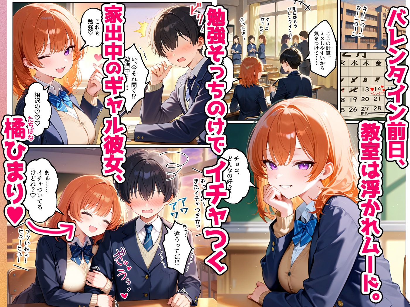 家出してきたクラスの人気ギャルが彼女になったらバレンタインに何度も中出しHさせてくれた話