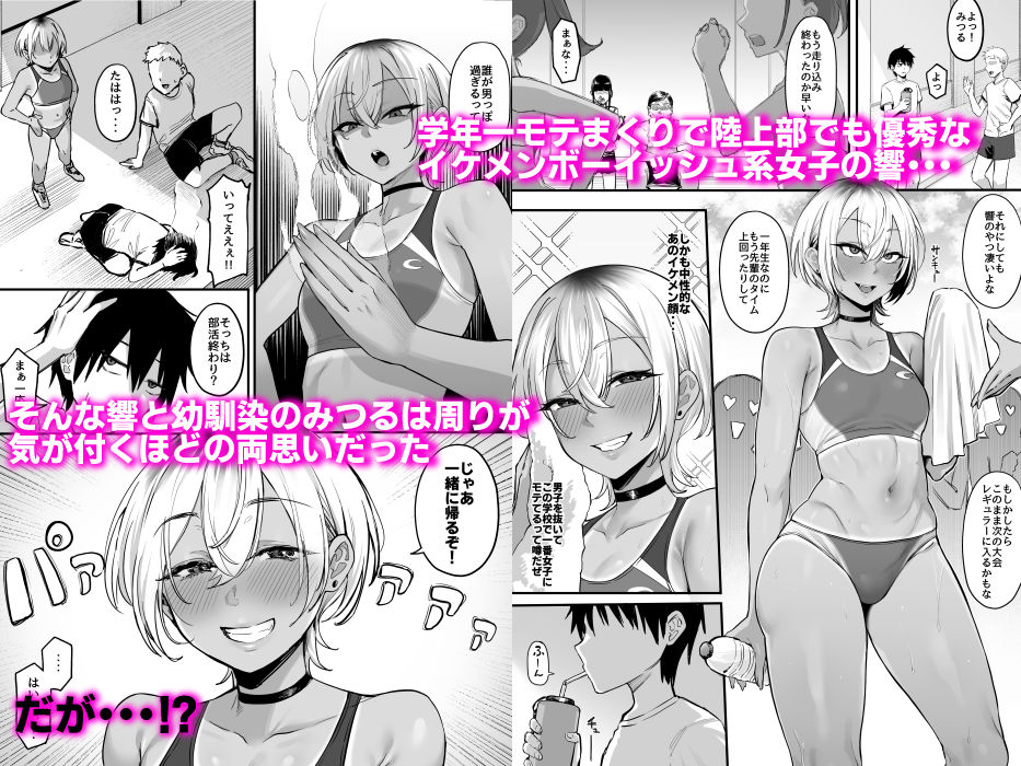 陸上部のボーイッシュな幼馴染がする誰にも言えないコト