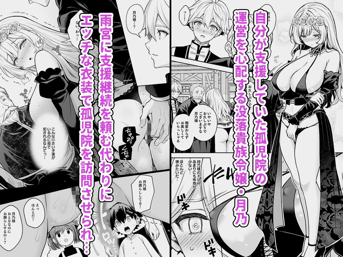 隷嬢の小夜曲 第三楽章