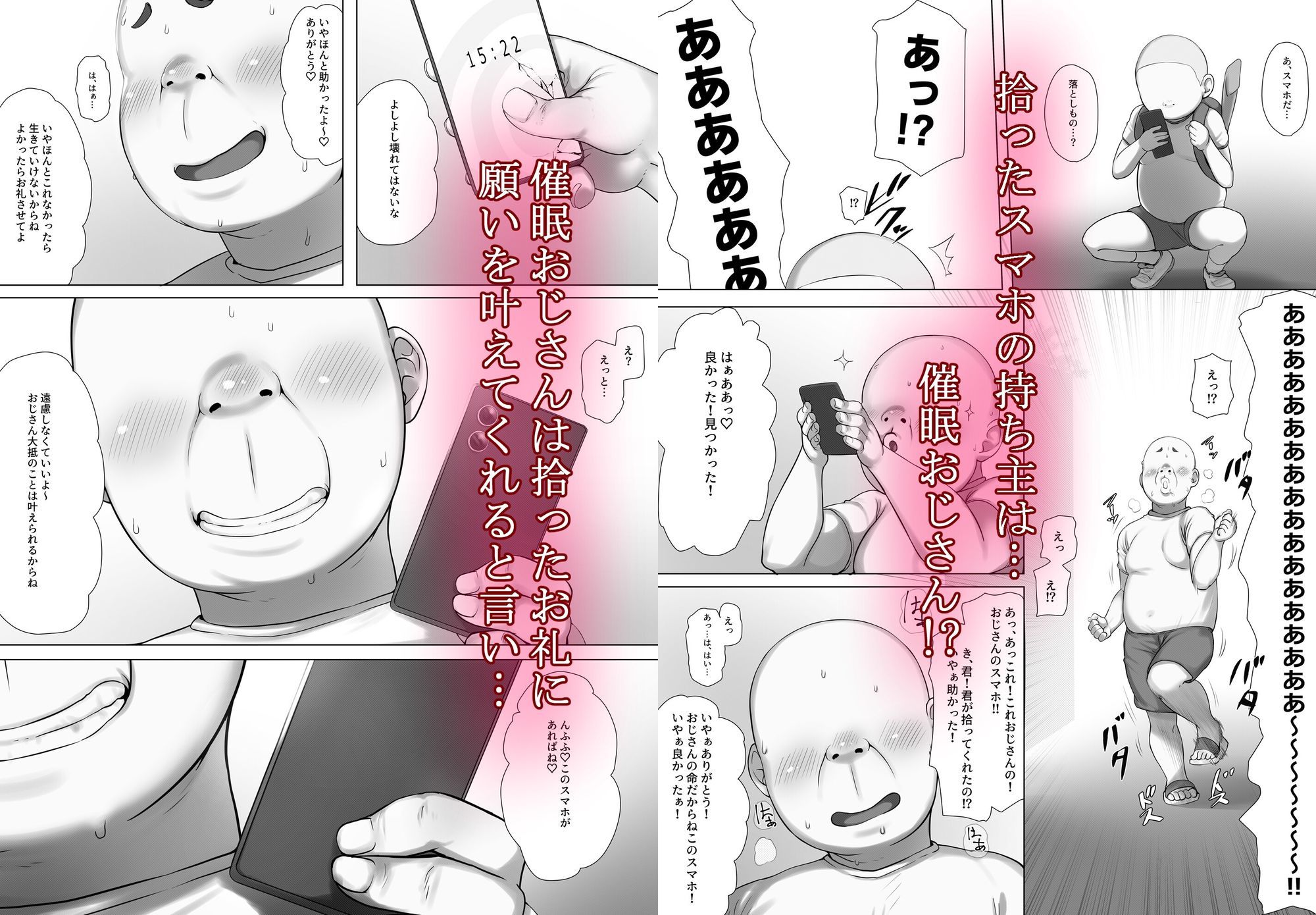 催●おじさんのおんがえし 催●おじさんはスマホを拾ってもらったお礼に男の子の憧れのお姉さんを催●雌奴●にしてあげましたとさ