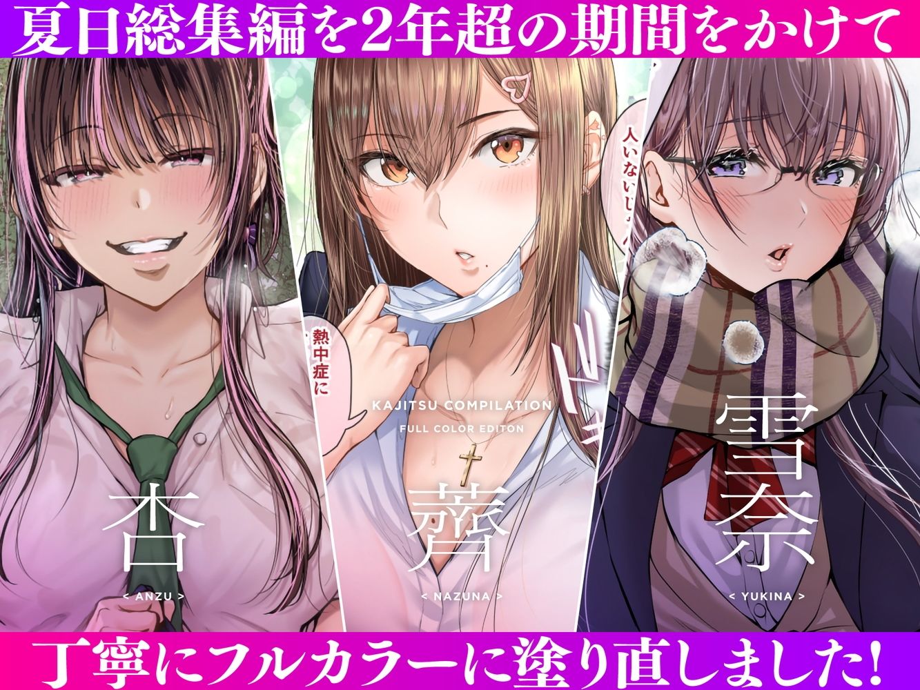 夏日総集編 ALL Full Color Edition