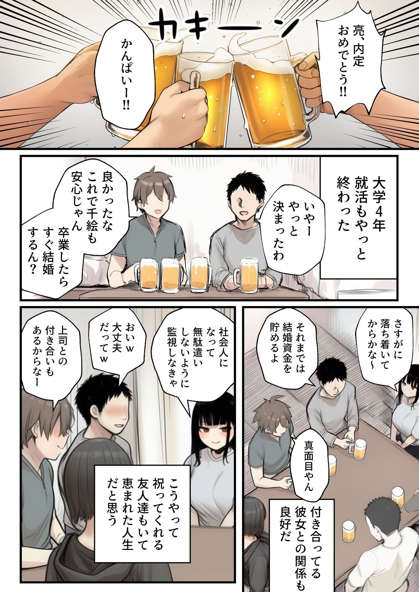 サークルクラッシャーに誘惑されて順調な人生を壊された話