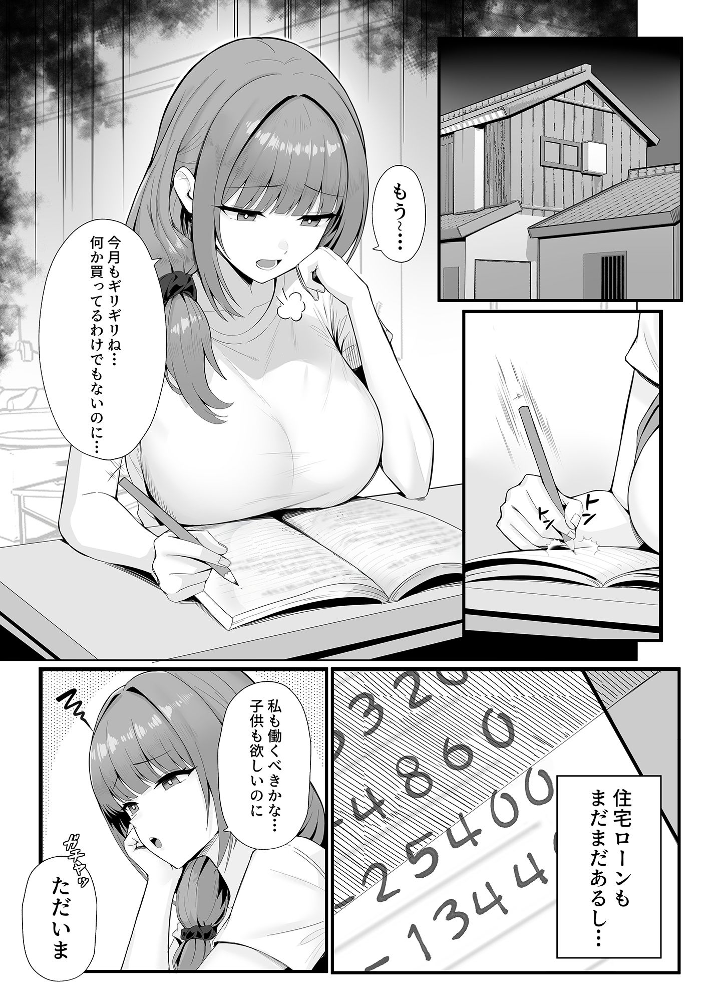 人妻のラブラブ妻代行